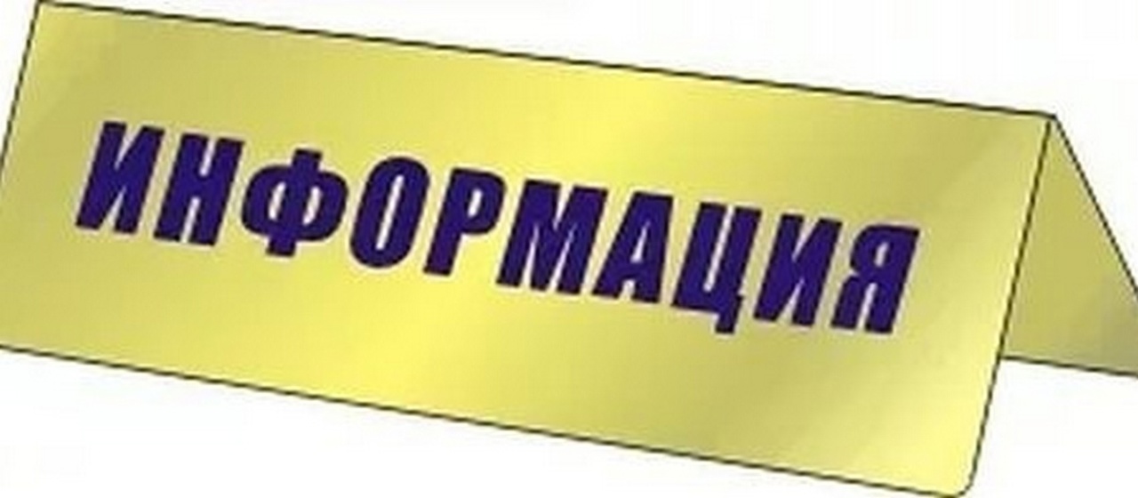 Информация.