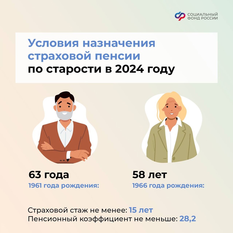 Кто сможет оформить страховую пенсию по старости в 2024 году.