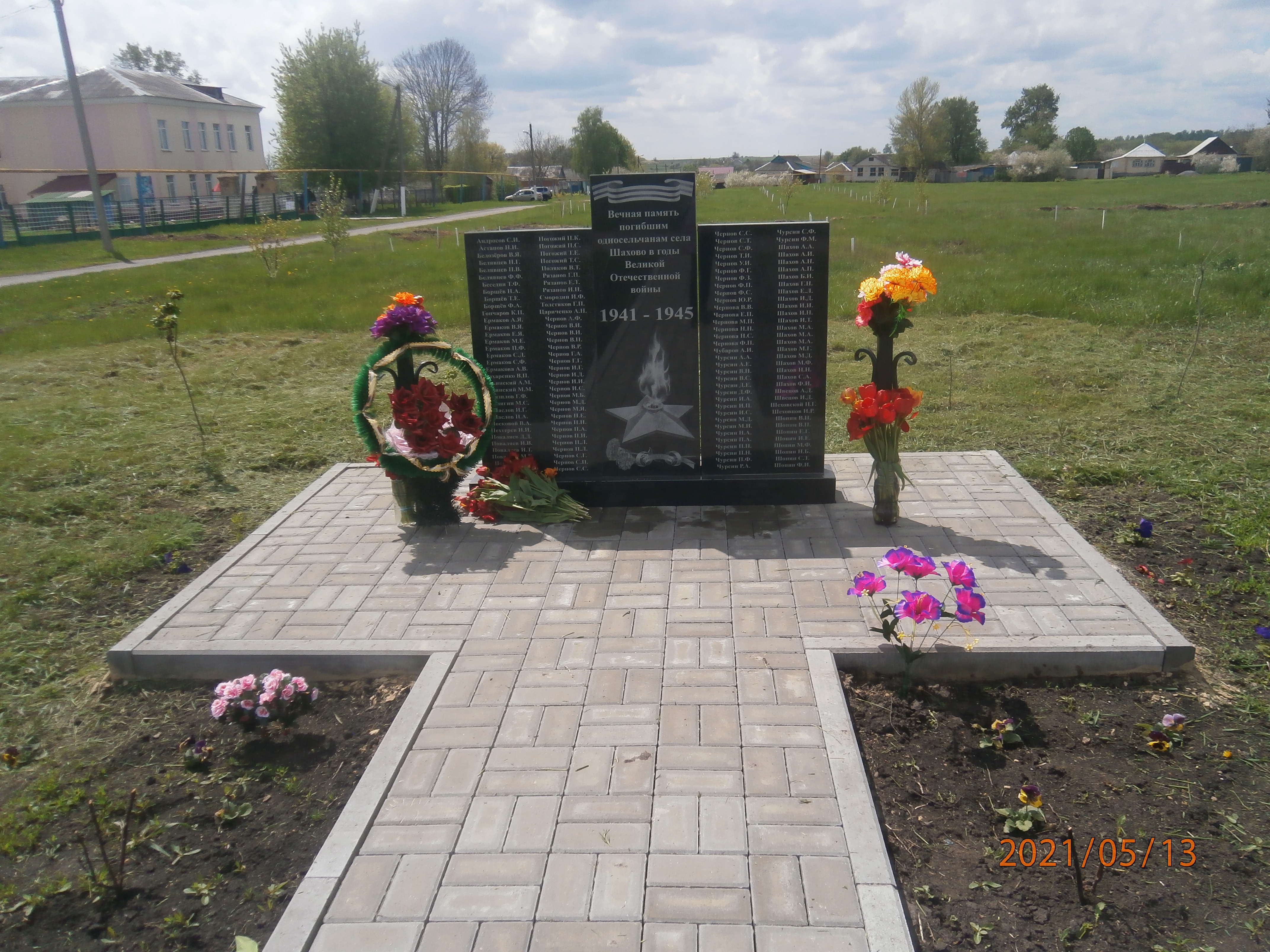 Памятник односельчанам, с. Шахово.